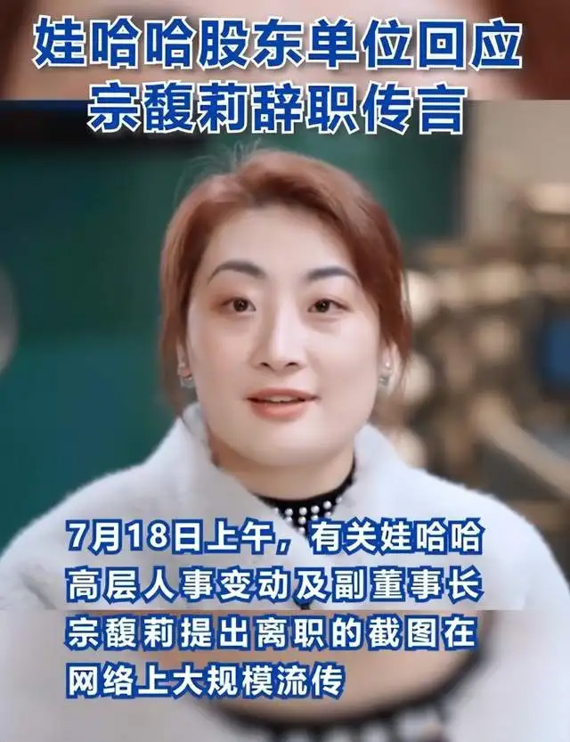 娃哈哈股東單位回應(yīng)辭職傳言.jpg 娃哈哈股東單位回應(yīng)辭職傳言.jpg