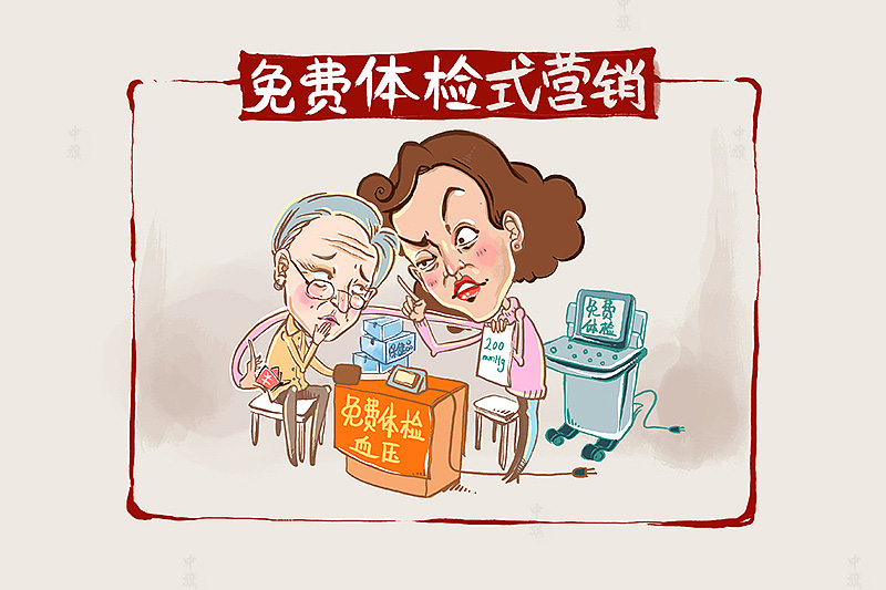 免費為噱頭坑騙老年人(轉(zhuǎn)載).jpg 免費為噱頭坑騙老年人(轉(zhuǎn)載).jpg