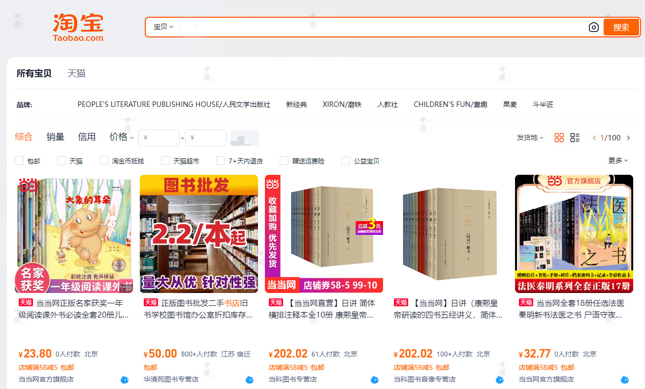 賣(mài)書(shū)商家都是有授權(quán)的.jpg 賣(mài)書(shū)商家都是有授權(quán)的.jpg
