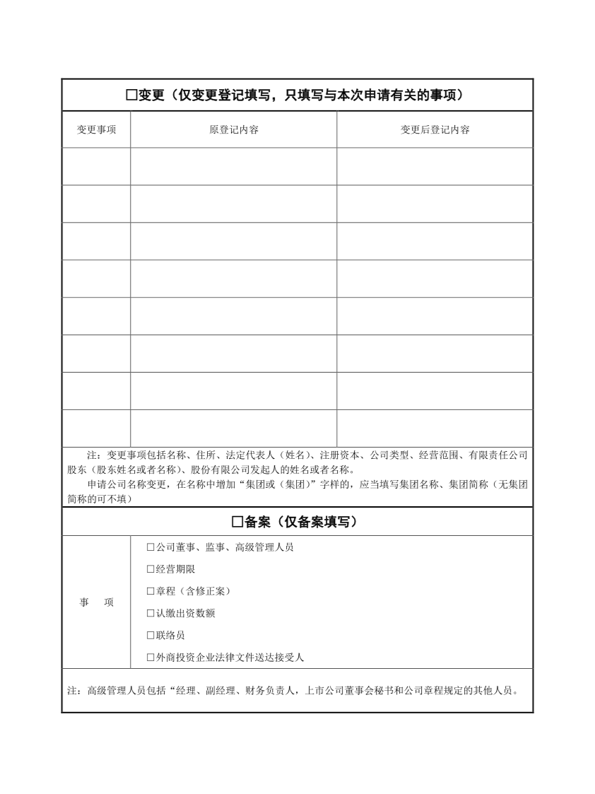 公司登記(備案)申請(qǐng)書第二頁(yè)(下載).png 公司登記(備案)申請(qǐng)書第二頁(yè)(下載).png