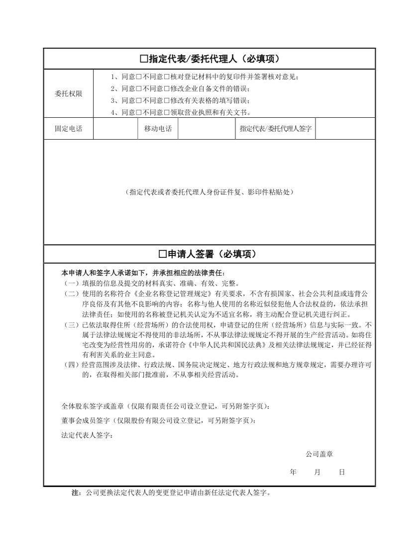 公司登記(備案)申請(qǐng)書第三頁(yè)(可下載).png 公司登記(備案)申請(qǐng)書第三頁(yè)(可下載).png