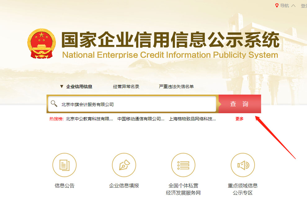 國(guó)家企業(yè)信用信息公示系統(tǒng).jpg 國(guó)家企業(yè)信用信息公示系統(tǒng).jpg