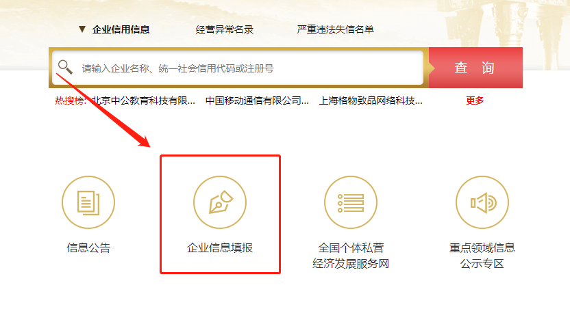 選擇企業(yè)信息填報.png 選擇企業(yè)信息填報.png