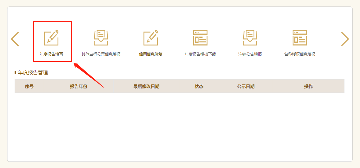 選擇年度報告填寫.png 選擇年度報告填寫.png