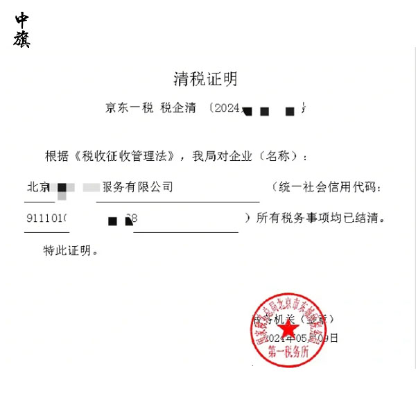 北京公司注銷需要多久？大致流程有什么？