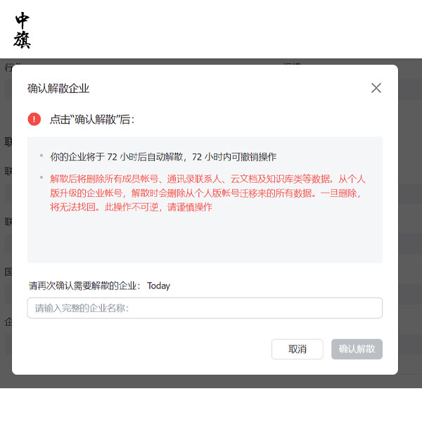 企業(yè)解散清算注銷是什么？