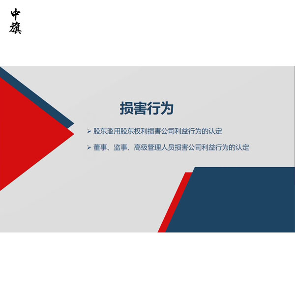 股東行為損害債權人的法律責任