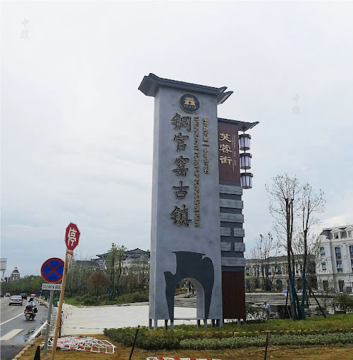 長(zhǎng)沙銅官窯文化旅游度假區(qū).jpg