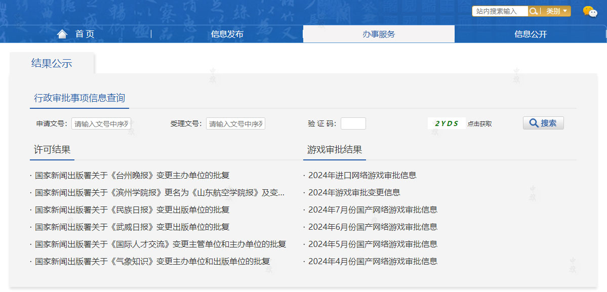 公示的游戲版號(hào).jpg