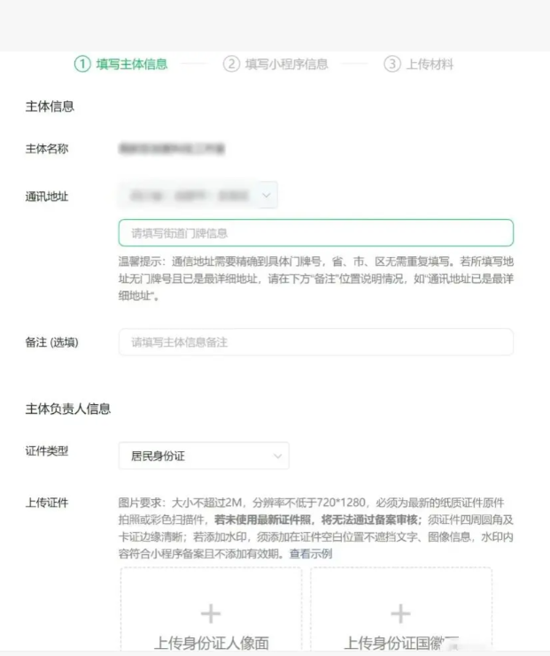最后在填寫主體信息并且需要驗證.png