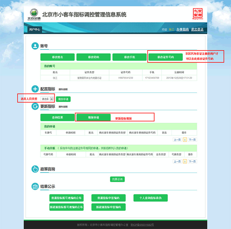 北京小客車指標管理信息系統 北京小客車指標管理信息系統