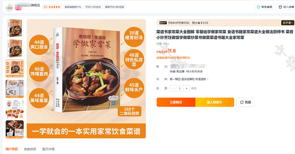 淘寶上一家普通的賣(mài)書(shū)店鋪