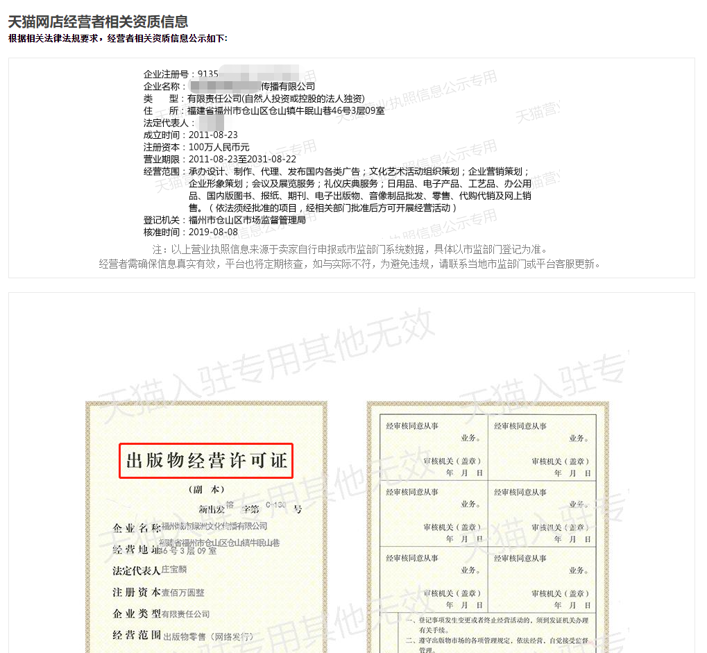 隨便找一家賣(mài)書(shū)的都是必備出版物經(jīng)營(yíng)許可證的