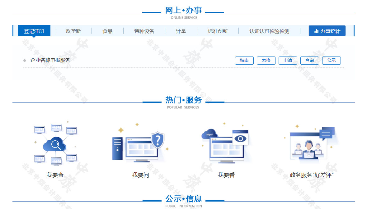 國家市場(chǎng)監(jiān)督管理總局網(wǎng)站-我要查系統(tǒng)