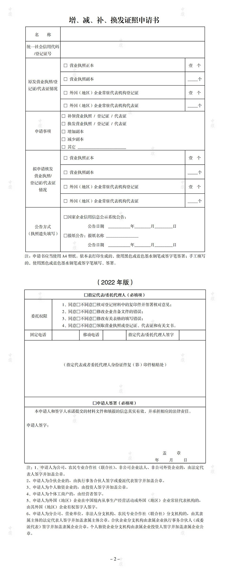 增、減、補(bǔ)、換發(fā)證照申請(qǐng)書(shū).jpg