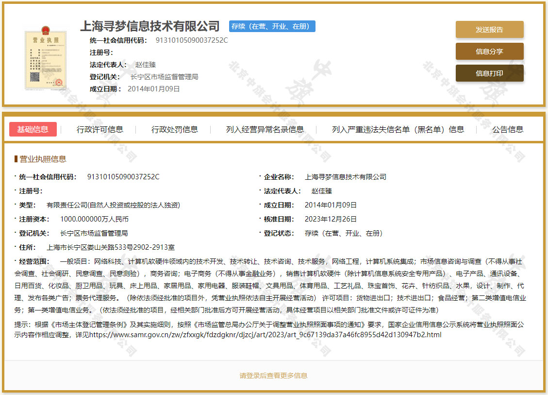 這是簡單的在國家企業(yè)信用網查的某多多2024年8月28日