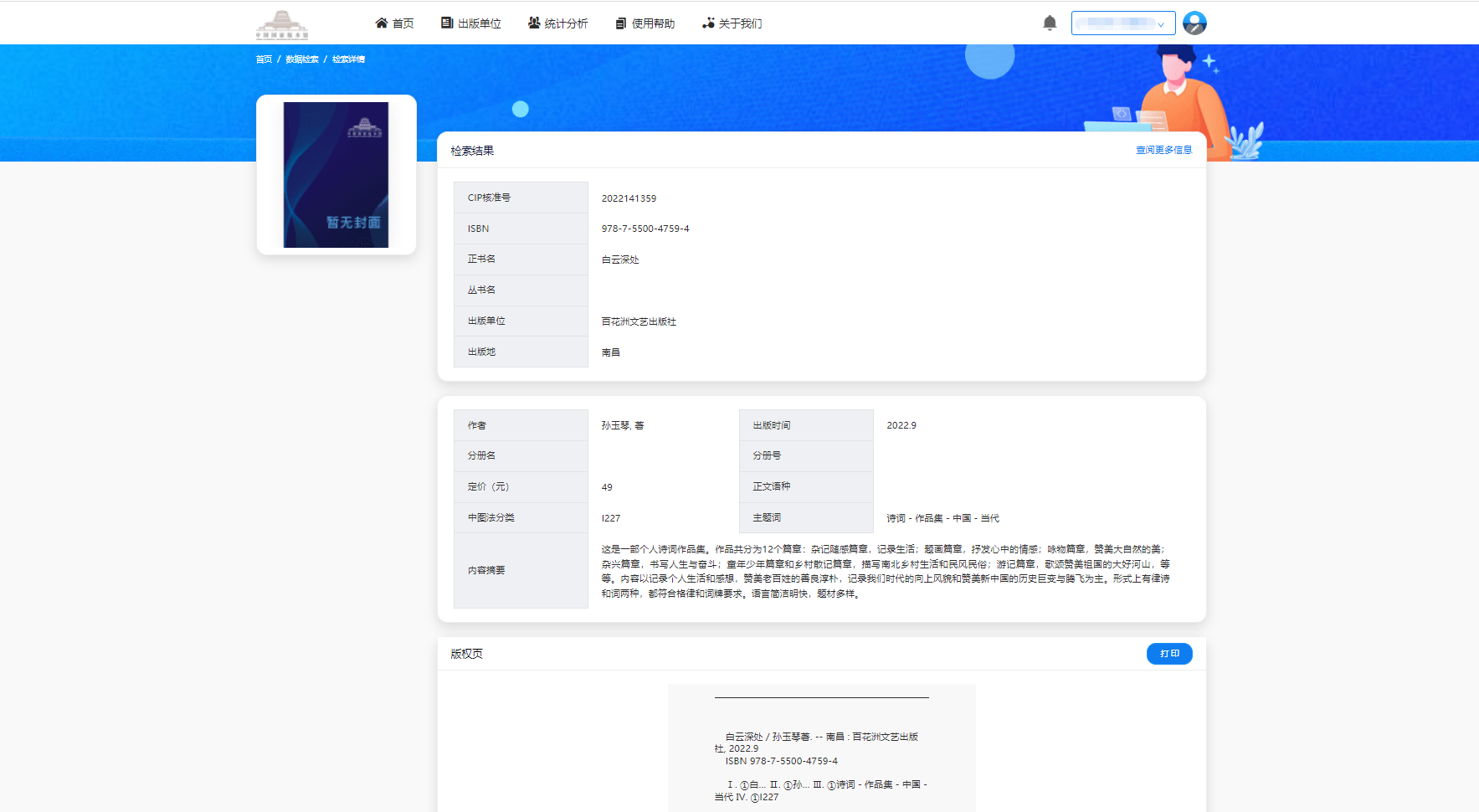 頁面顯示了書籍的全部信息，如CIP核準號、ISBN、書名、出版單位等