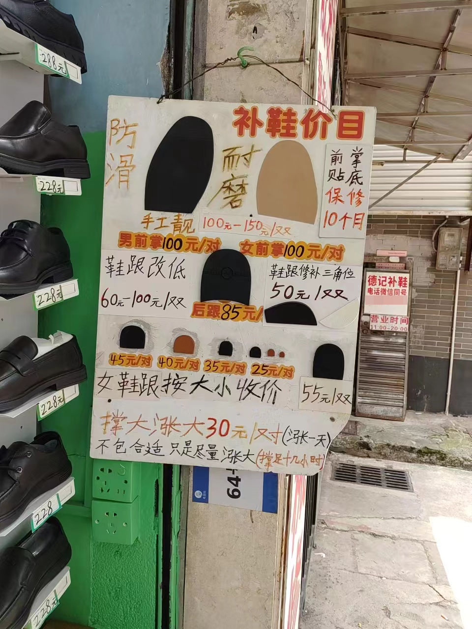補(bǔ)鞋價(jià)目表