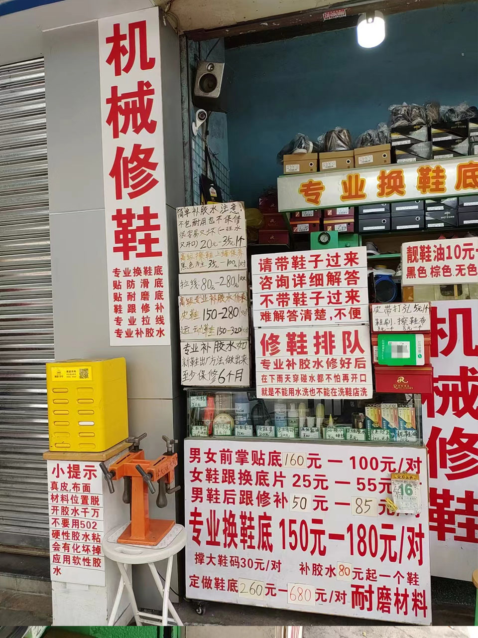 機(jī)械修鞋一家小而精的店鋪