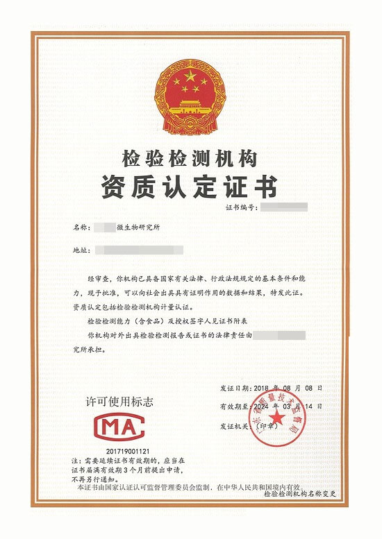 檢驗檢測機(jī)構(gòu)資質(zhì)認(rèn)定證書.jpg