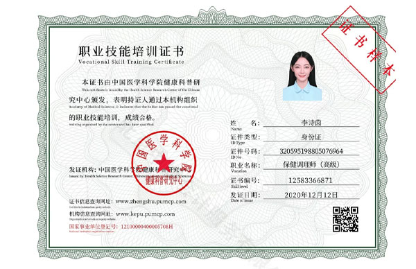 蔣康管理師職業(yè)技能培訓(xùn)證書(shū)示例.jpg
