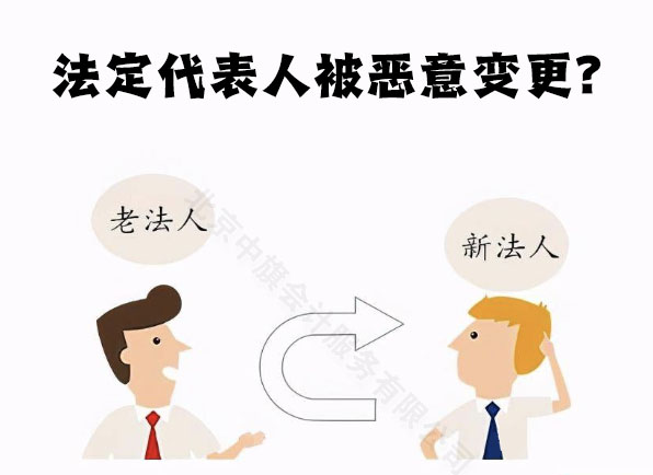 法定代表人被可以變更？.jpg