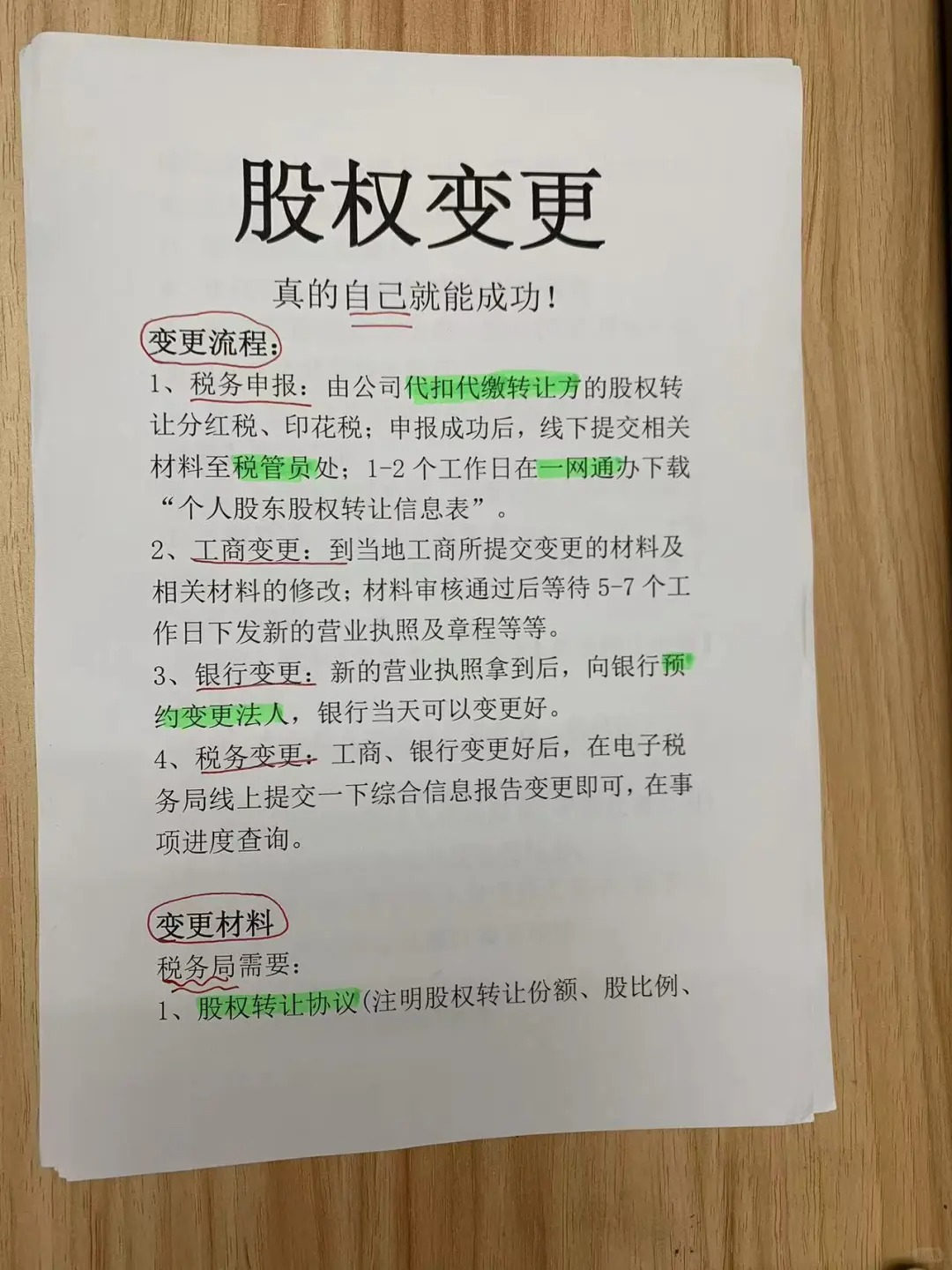 股權變更1.png