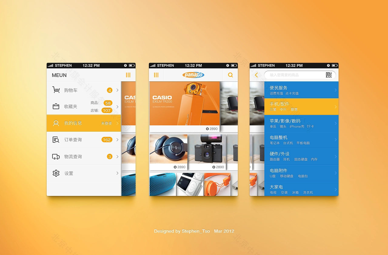 在線商城APP界面設計.jpg 在線商城APP界面設計.jpg