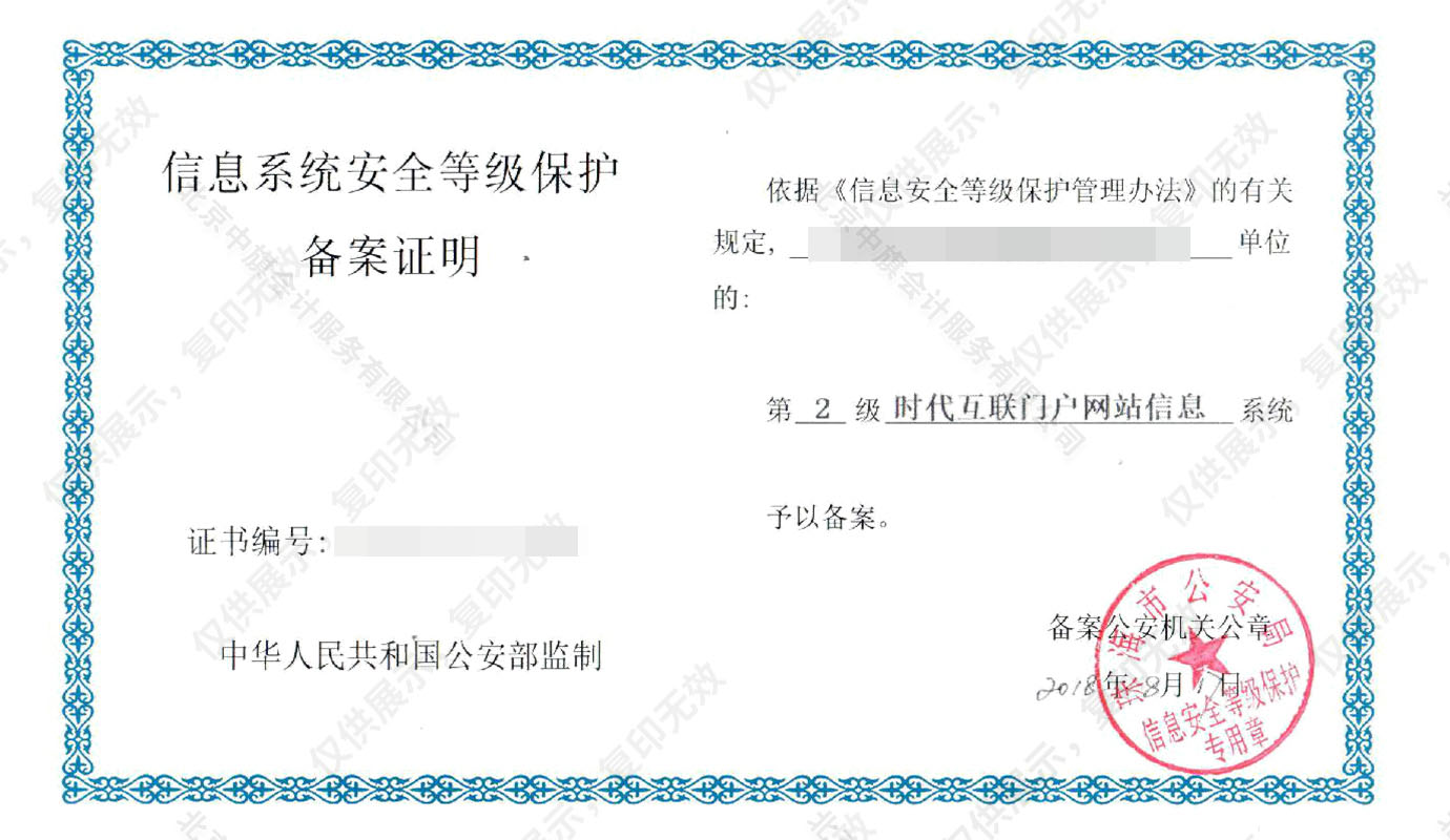 網絡安全等級保護備案.jpg 網絡安全等級保護備案.jpg