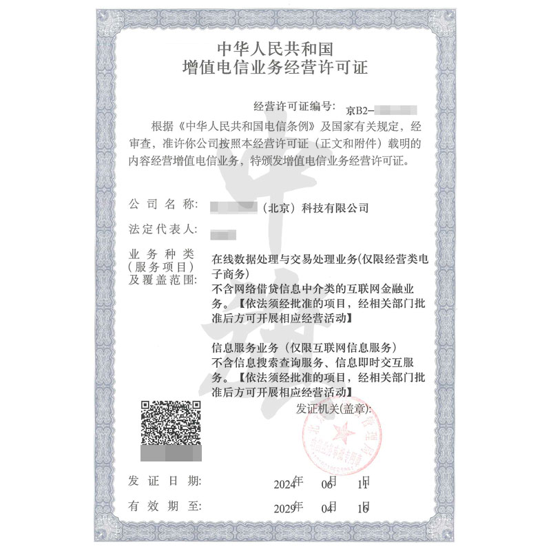 ICP與EDI在線上陳個都是必須要辦理這個的.jpg ICP與EDI在線上陳個都是必須要辦理這個的.jpg