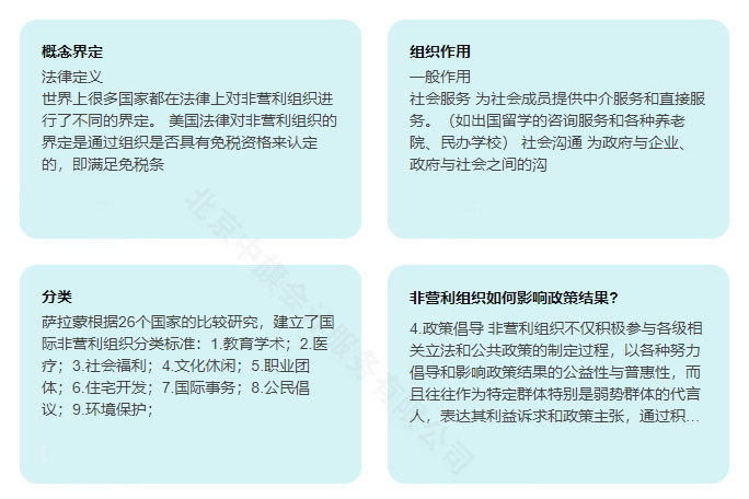 非營(yíng)利組織的特征.jpg