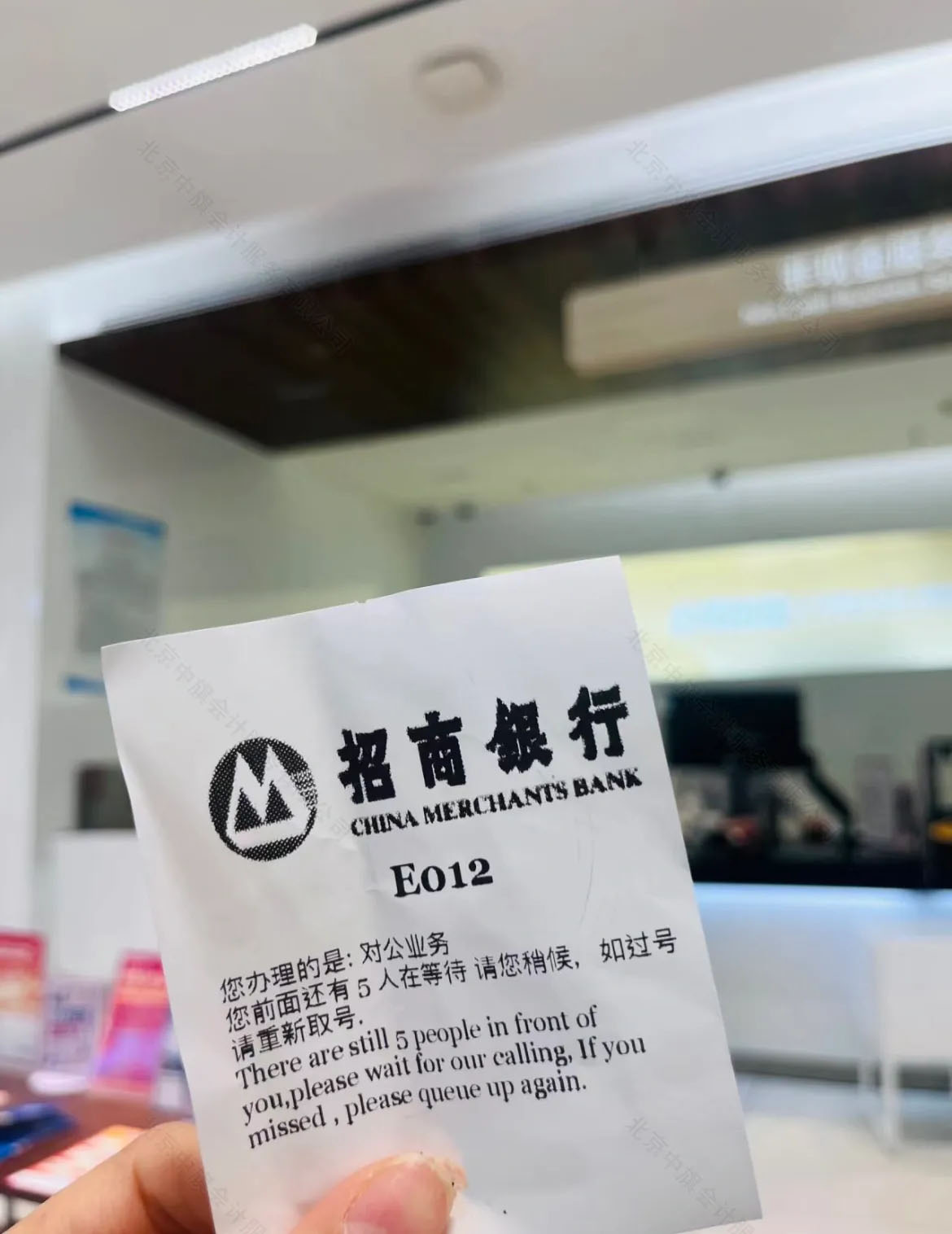正在招商銀行咨詢這個事，這是對公排號單.jpg