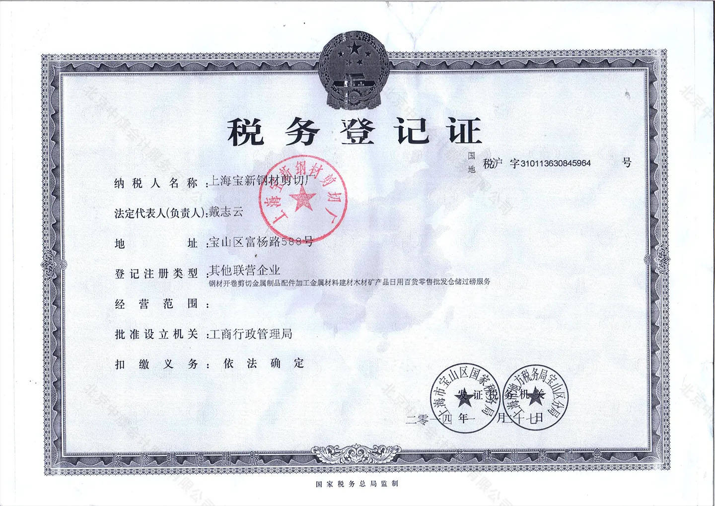 很早的稅務(wù)登記證了（留存）.jpg