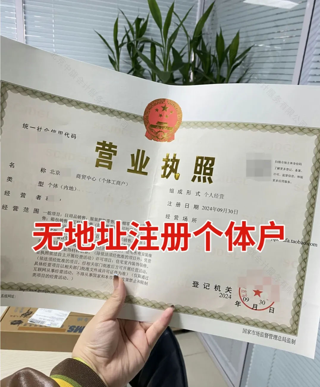 我們可以無地址注冊個體戶哦.jpg