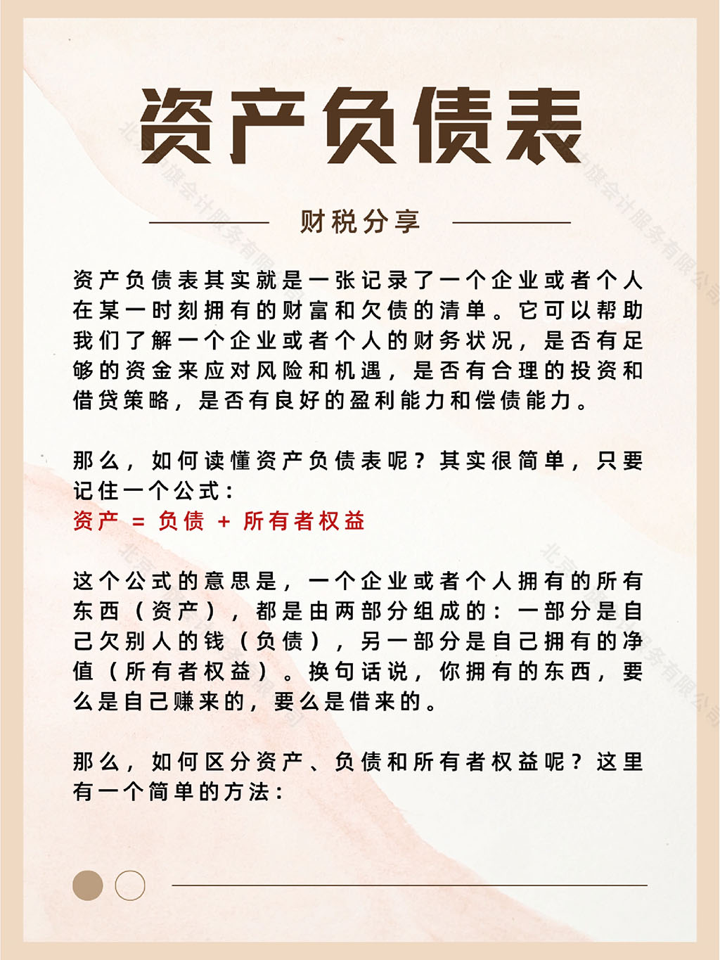 什么是資產(chǎn)負債表？.jpg