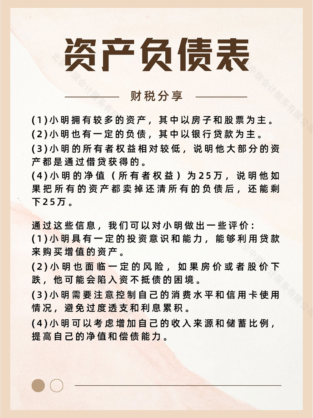 資產(chǎn)負債表最后的分析與評價.jpg