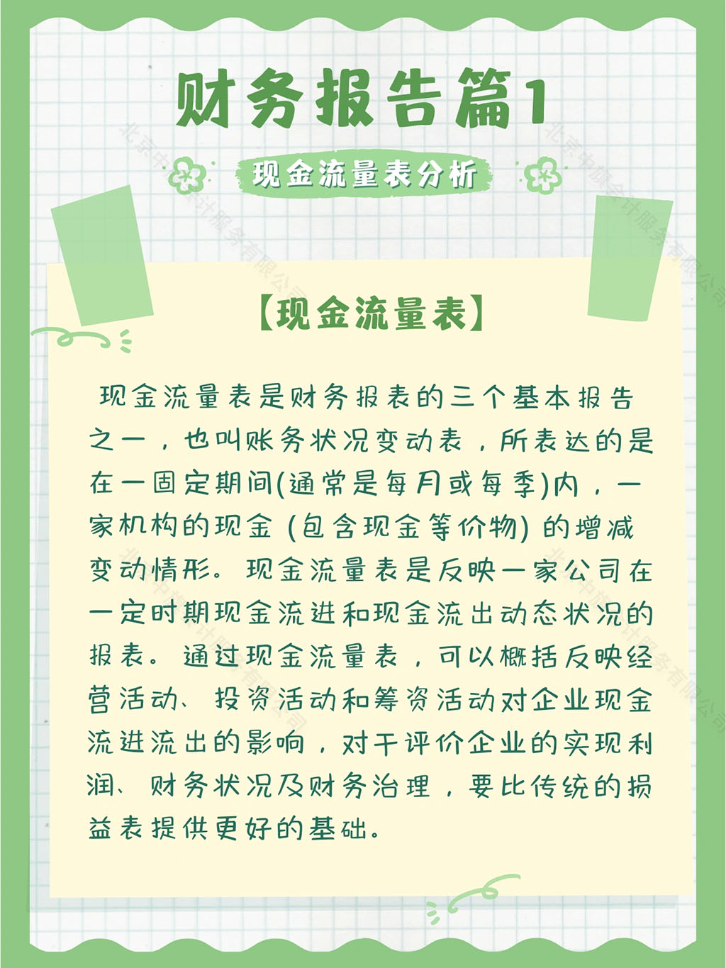 什么是現(xiàn)金流量表？.jpg