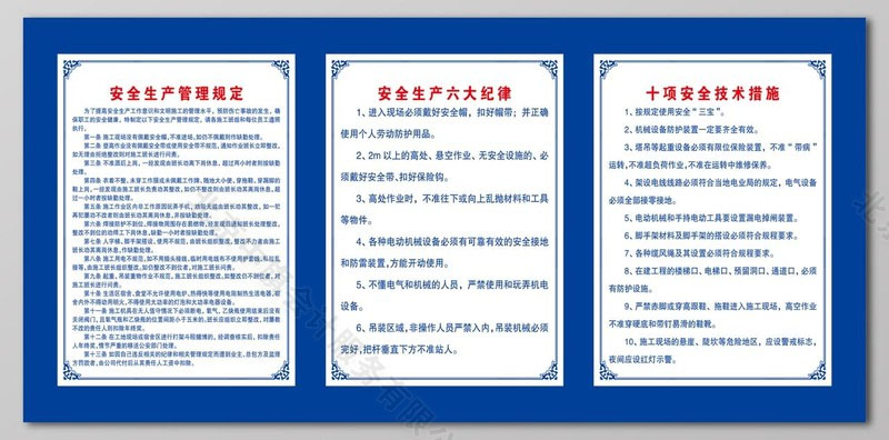 企業(yè)安全管理制度和安全生產六大紀律.jpg
