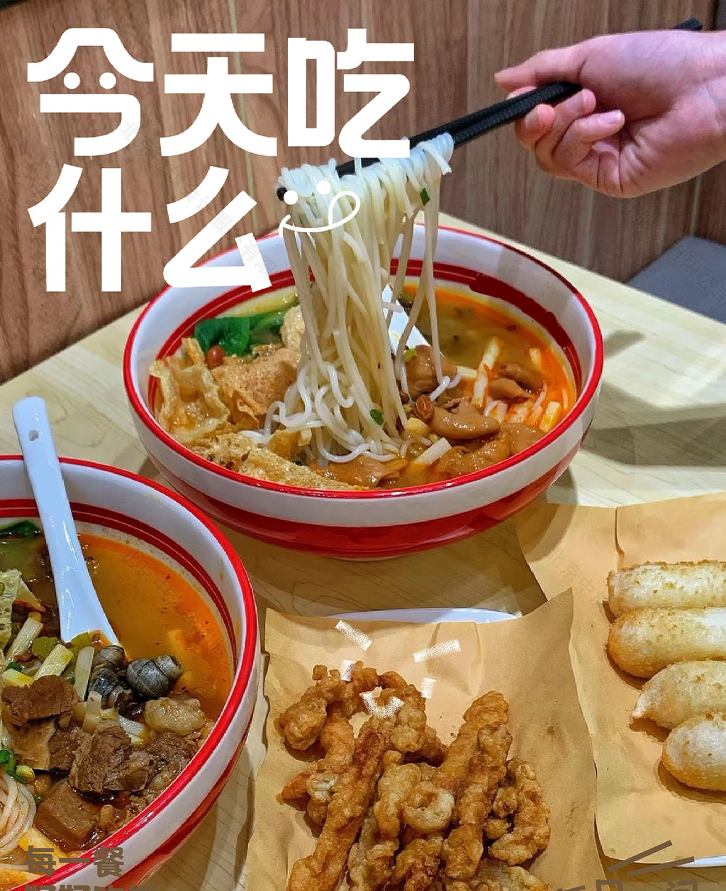今天吃什么？當(dāng)然是螺獅粉啦.jpg