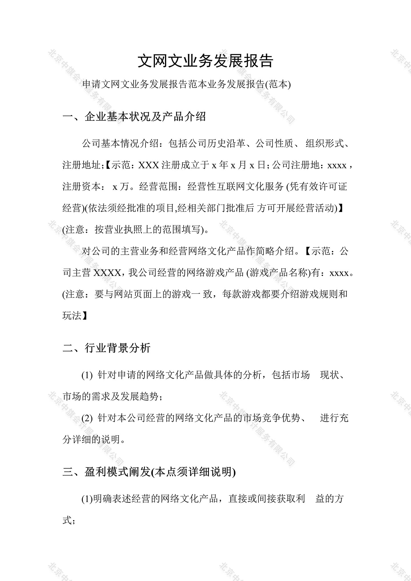 文網(wǎng)文業(yè)務(wù)發(fā)展報告.jpg