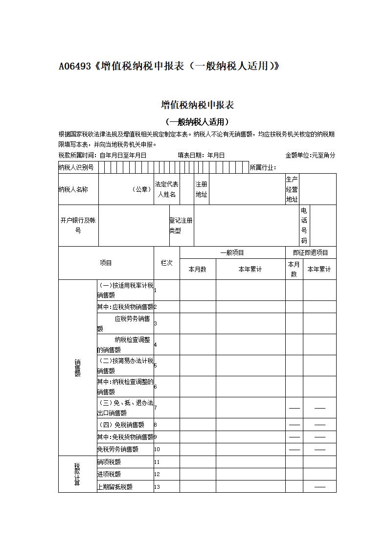 增值稅納稅申報(bào)表.jpg