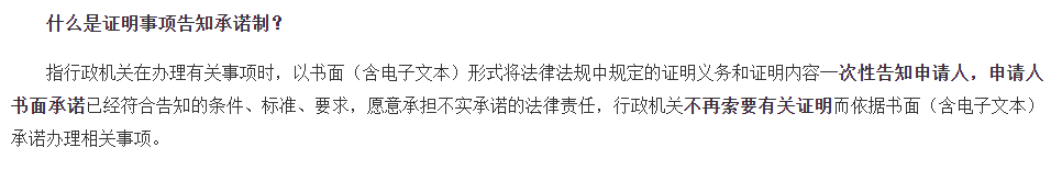 什么是許可告知承諾制？.png