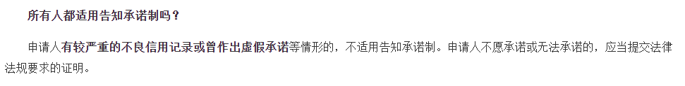 所有人都使用告知承諾制么？.png