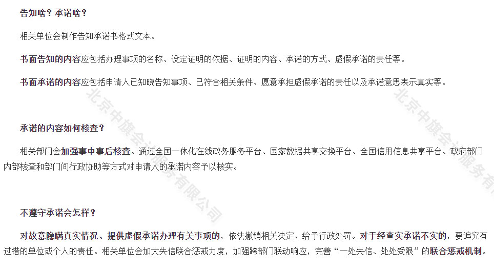 承諾了什么？如何審查？不遵守會(huì)怎么樣？.jpg