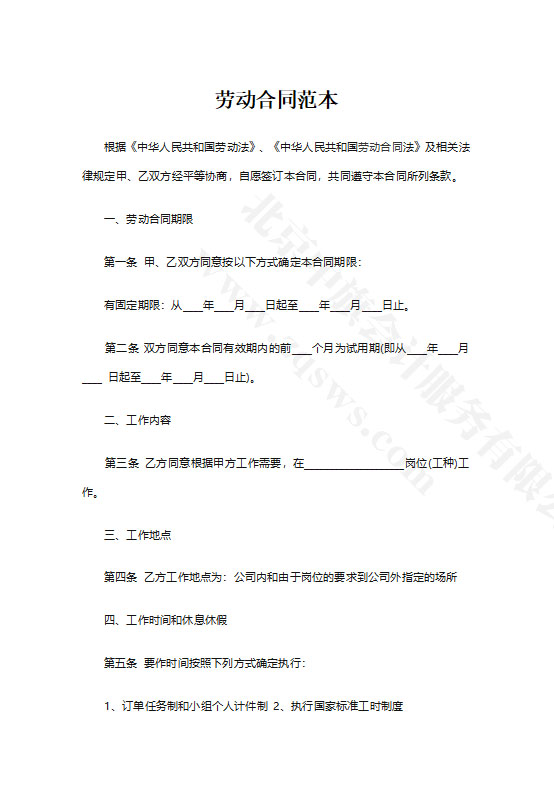 簽訂勞務(wù)合同，而不是勞動(dòng)合同.jpg