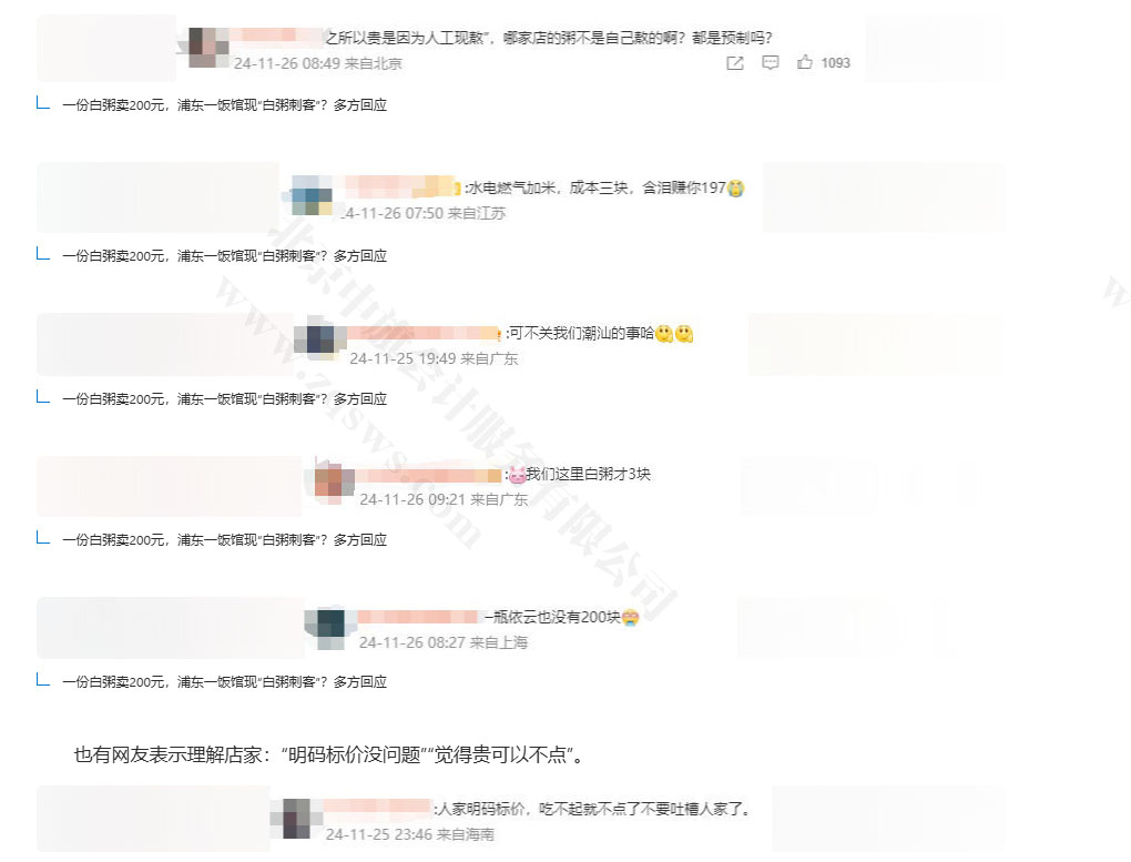 網(wǎng)友爭議不斷，觀點層出.jpg