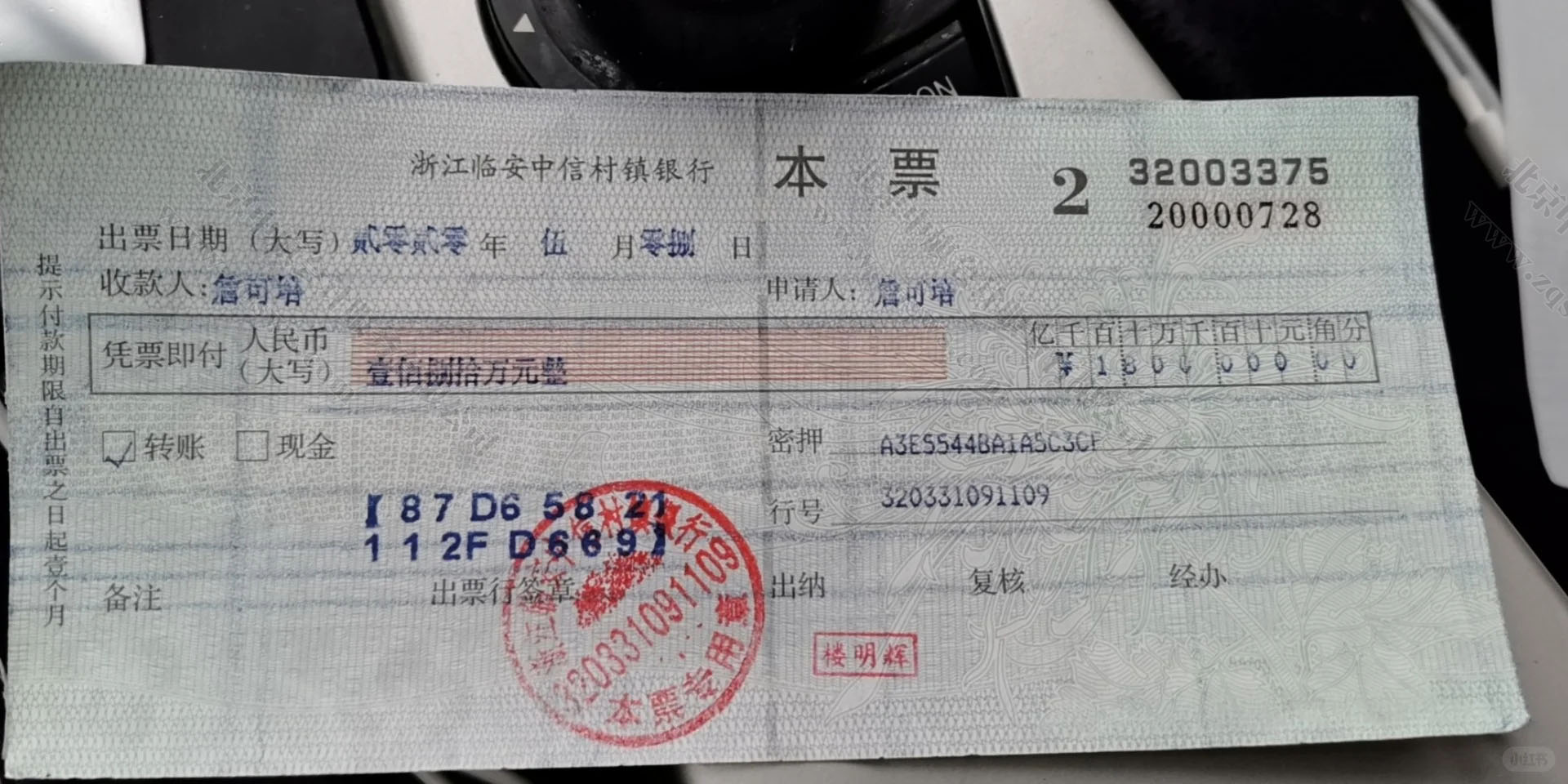 本票長(zhǎng)這個(gè)樣子.jpg