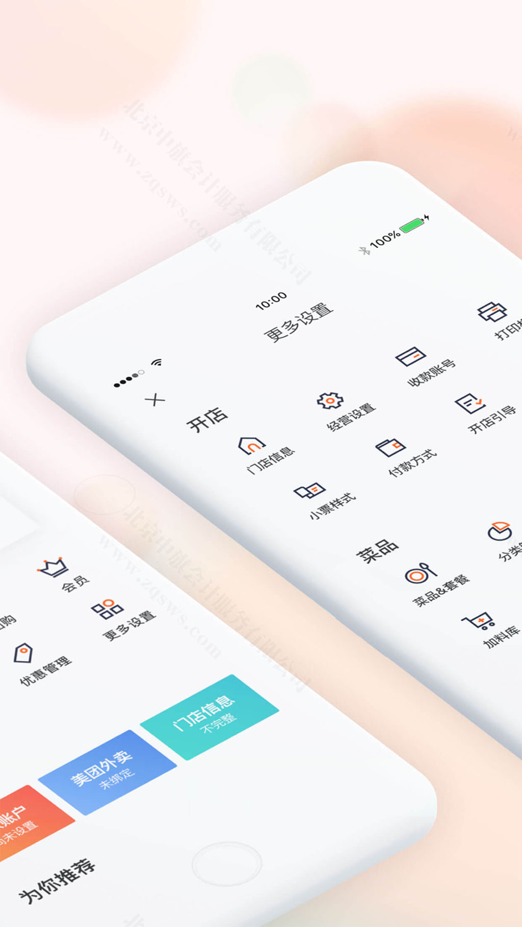 美團商家版APP.jpg