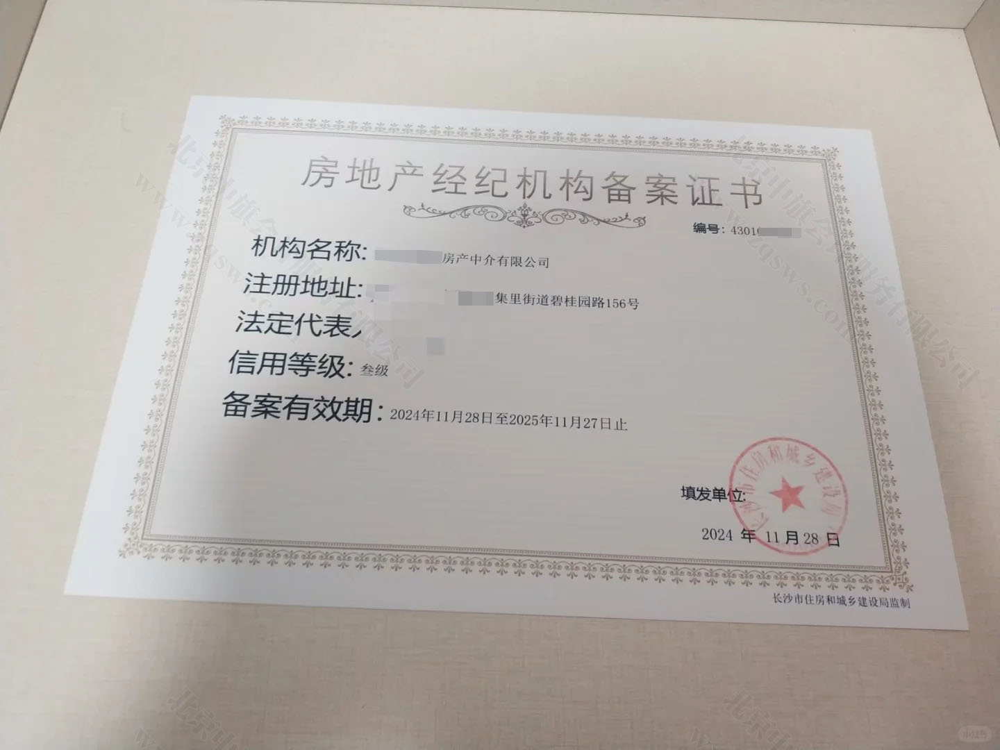 房地產(chǎn)經(jīng)紀(jì)機(jī)構(gòu)備案證書(shū).jpg