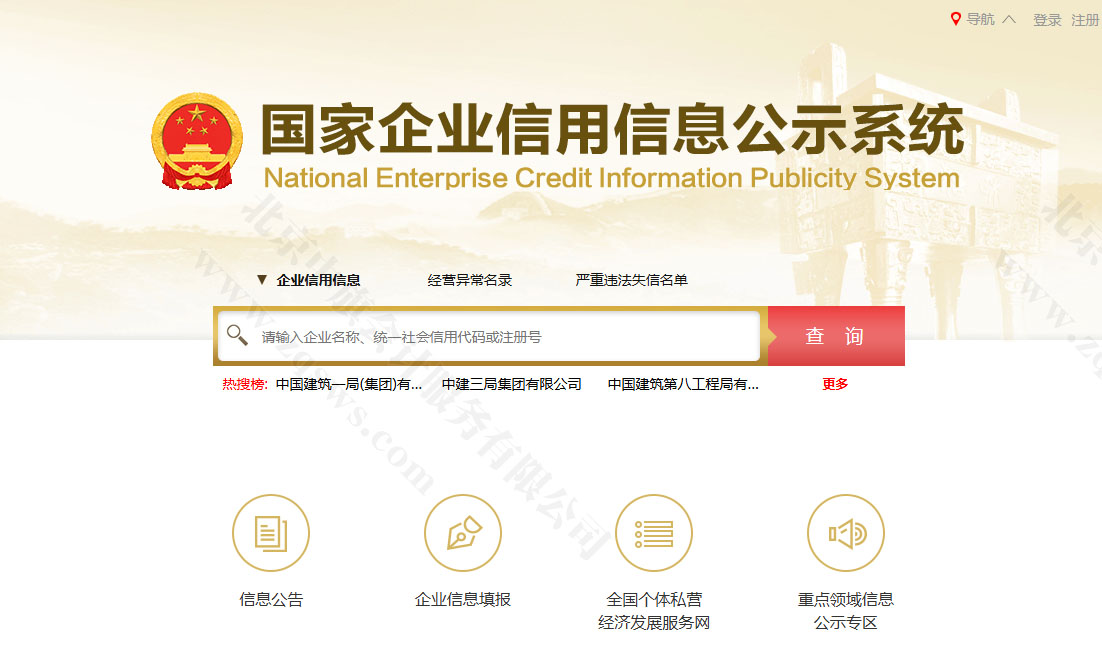 自己要關(guān)注國(guó)家企業(yè)信用網(wǎng)上的自己企業(yè)的信息.jpg